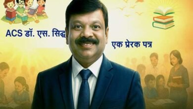 ACS डॉ. सिद्धार्थ का विदाई संदेश, शिक्षकों के नाम लिखा एक प्रेरक पत्र 1 ACS Dr. Siddharth farewell message an inspiring letter written to teachers