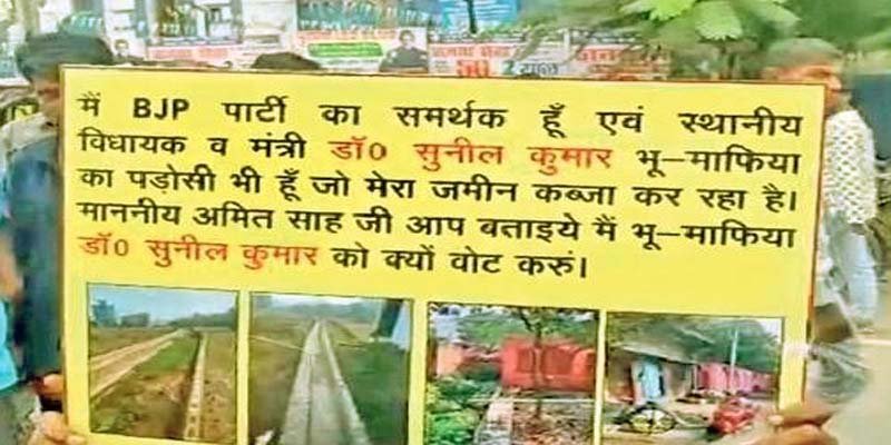 A disabled person poured petrol on himself in front of Amit Shah serious allegations were leveled against the BJP MLA 4