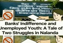 PMEGP scheme in Nalanda Banks put a brake on the dreams of unemployed youth