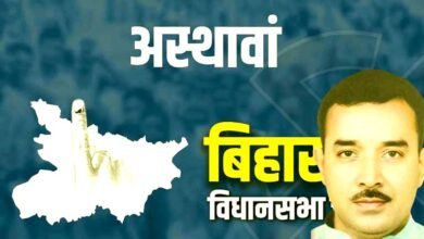 जदयू का अजेय गढ़ बना रहा अस्थावां, 40.7 हजार मतों से जीते जितेन्द्र कुमार 7 Asthawan remains an invincible stronghold for JDU Jitendra Kumar wins by 40.7 thousand votes