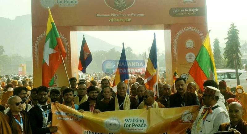 वैश्विक शांति का संदेश के साथ जेठियन राजगीर धम्म पदयात्रा का वेणुवन में समापन वैश्विक शांति का संदेश के साथ जेठियन राजगीर धम्म पदयात्रा का वेणुवन में समापन