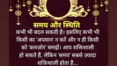 इंसान अमीर तो हो सकता है...लेकिन अमर नहीं...!! 3 good thought