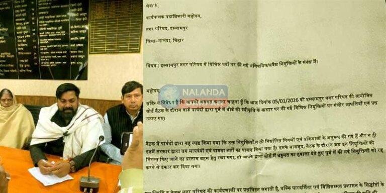 नगर परिषद इस्लामपुर में बहुमत से नियुक्ति घोटाला? अवैध बहाली पर मचा बवाल