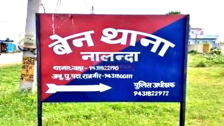 नालंदा अपराध समाचार