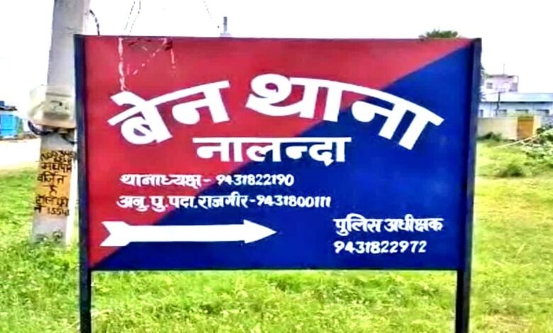 नालंदा अपराध समाचार