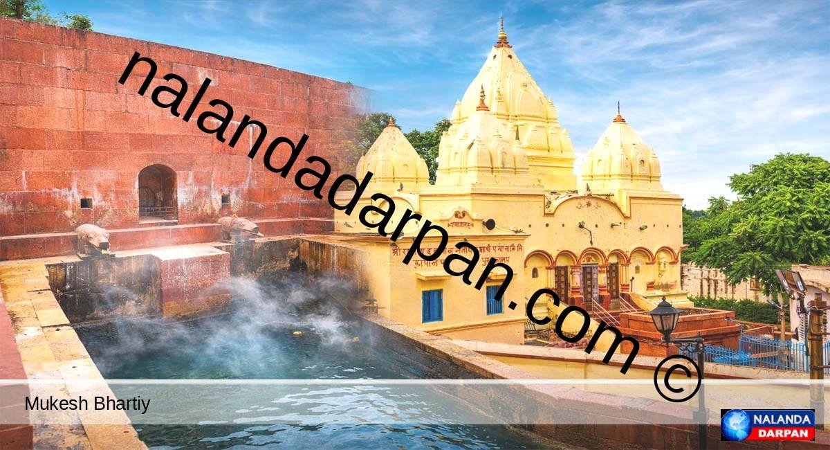 पौराणिक मान्यता और राजगीर गर्मजल कुंडों का ऐतिहासिक महत्व