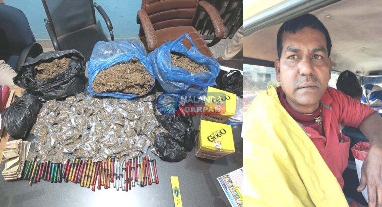 नालंदा दर्पण स्पेशल रिपोर्ट – अवैध गांजा सप्लाई का भंडाफोड़