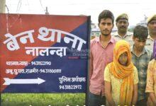 Ben police station Nalanda news