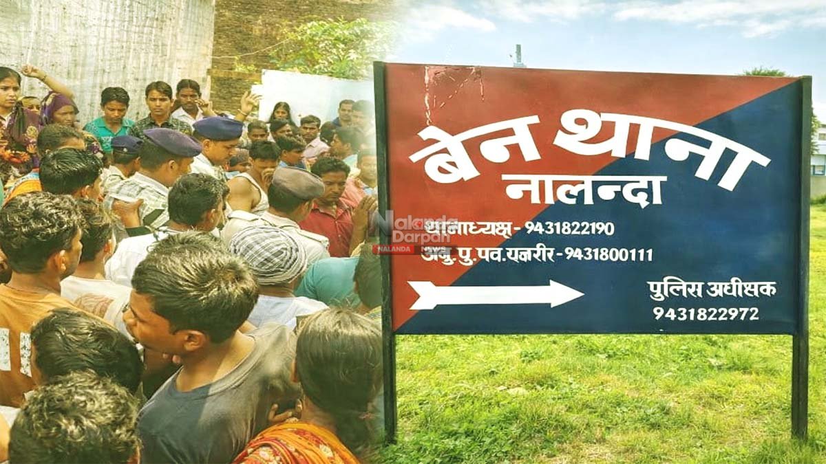 पति बना हैवान: बेन में पत्नी की लोढ़ा से हत्या, नूरसराय कांड से दहला नालंदा Bihar Domestic Violence Cases