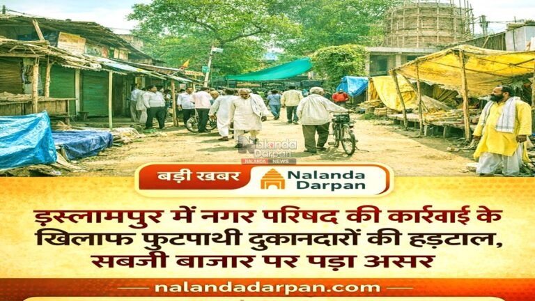 इस्लामपुर नगर परिषद की कार्रवाई के खिलाफ फुटपाथी दुकानदारों की हड़ताल