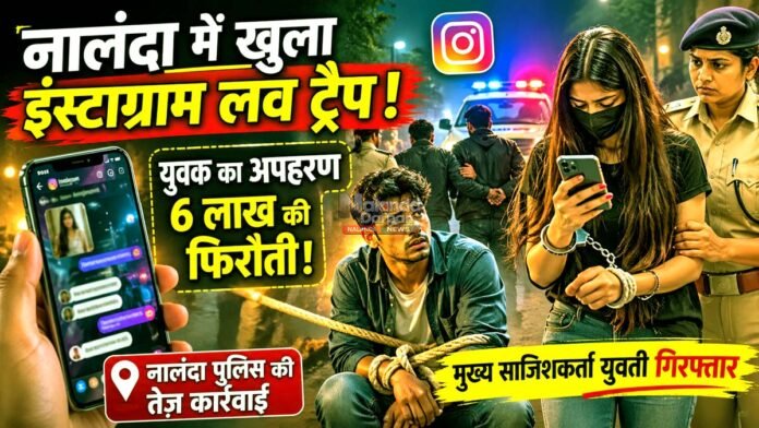 Love trap gang India