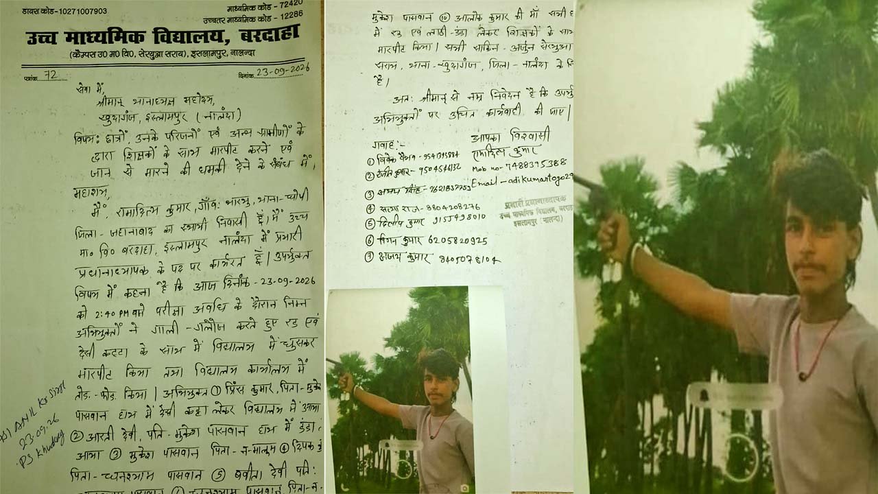 परीक्षा के बीच स्कूल में घुसे हथियारबंद, शिक्षकों से मारपीट-तोड़फोड़, जांच में जुटी पुलिस 1 Gun Threat at Khudaganj School During