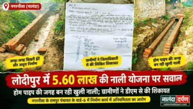 लोदीपुर में 5.60 लाख की योजना पर सवाल, वार्ड सदस्य समेत ग्रामीणों ने DM से की शिकायत 2 Nagarnousa