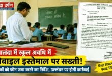 Nalanda Teachers Asked to Deposit Mobile Phones During School Hours