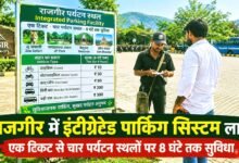 Rajgir Integrated Parking Announcement