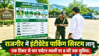 Rajgir Integrated Parking Announcement