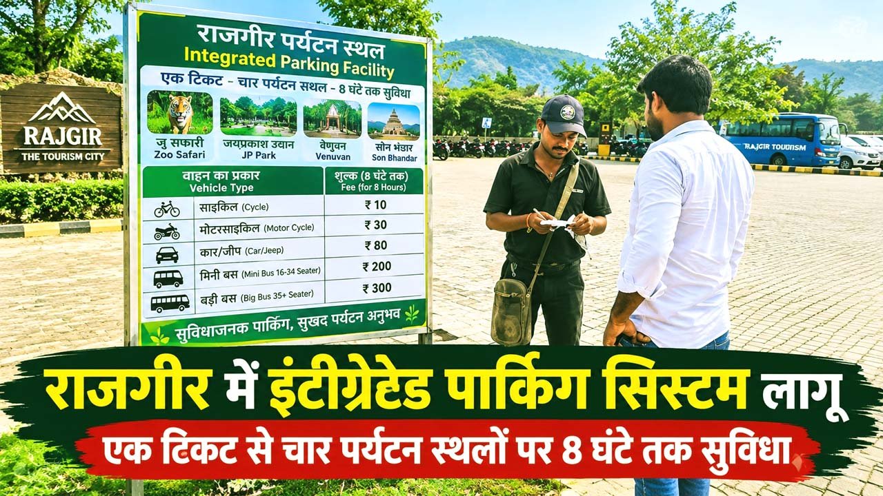 Rajgir Integrated Parking Announcement